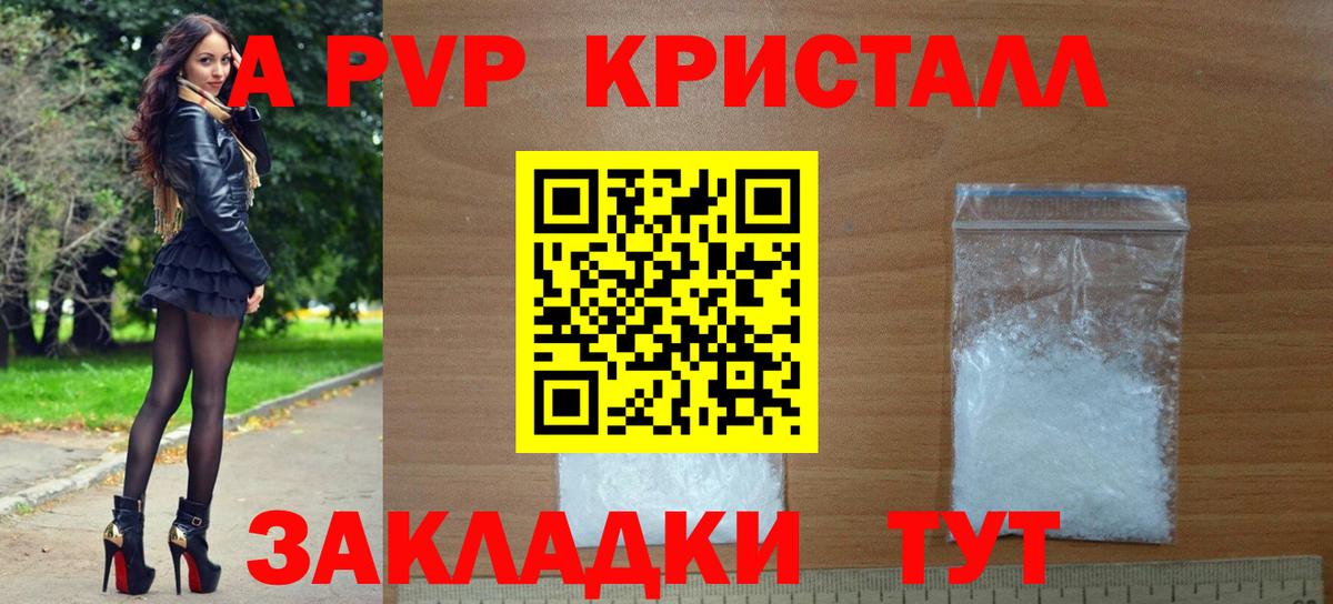Альфа ПВП  Альфа ПВП Соль  Ахтубинск  Вход с VPN  Alpha PVP кристаллы 