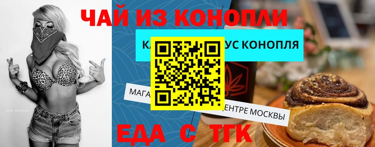 Печенье с ТГК марихуана  Вход с VPN  Ахтубинск 