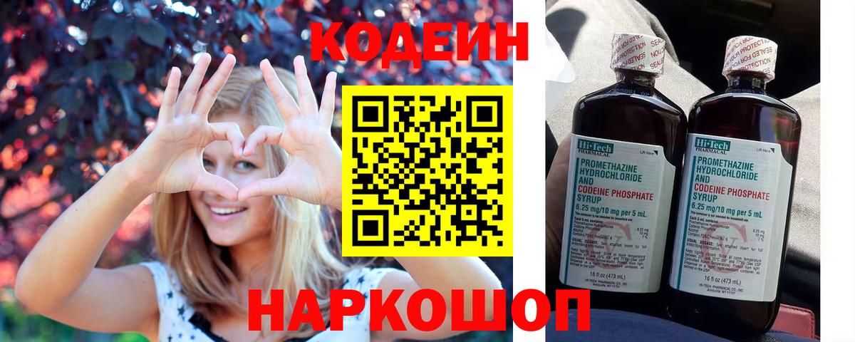 Кодеин напиток Lean (лин) Ахтубинск
