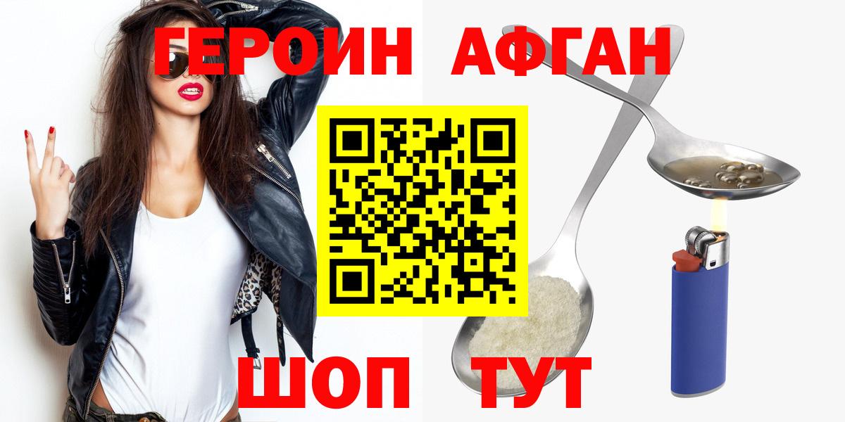 ГЕРОИН хмурый  Вход с VPN  Ахтубинск 