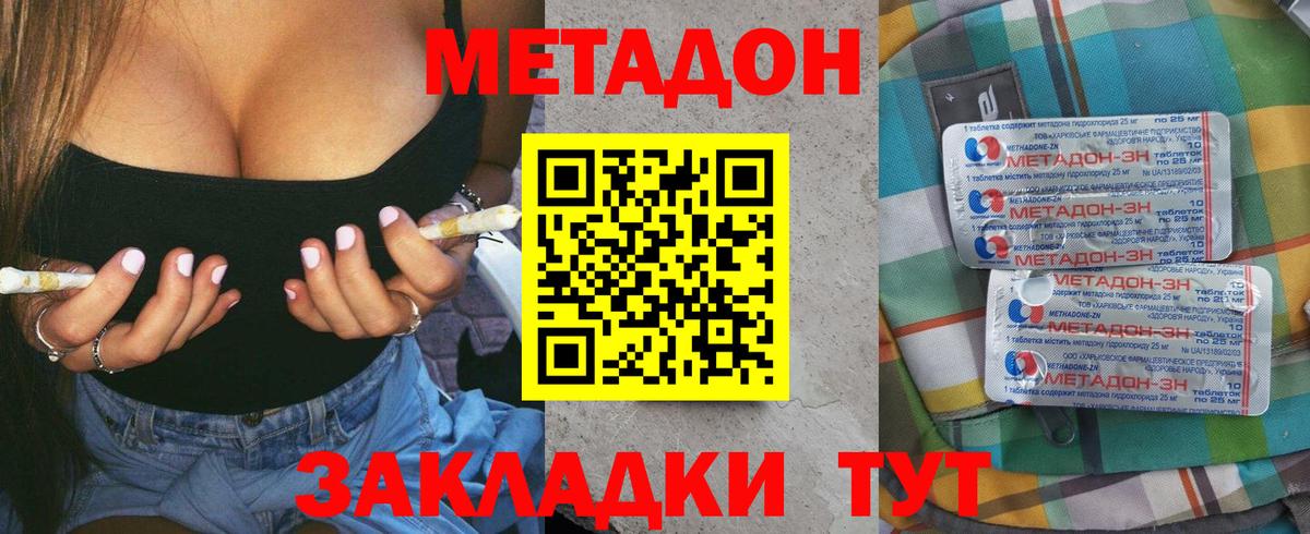 МЕТАДОН methadone  Метадон methadone  Ахтубинск  гидра ССЫЛКА  Вход с VPN 