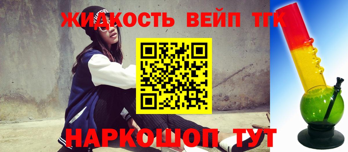 Дистиллят ТГК вейп  Вход с VPN  Ахтубинск 